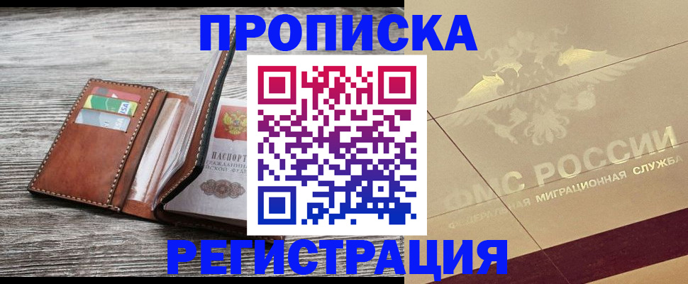 прописка в квартире в Краснотурьинске